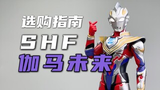 Should I buy shf gamma in the future or not? You will understand after watching this video