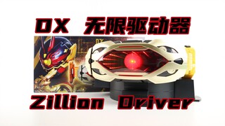 玩法藏最久的一集！假面骑士Geats DX 无限驱动器 Zillion Driver 极狐 Regad利迦德欧米茄 GazerZero谛睨零号【味增的把玩时刻】