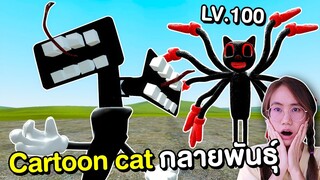 แมวกลายพันธุ์!!  รวม CARTOON CAT ที่น่าเกลียดที่สุดในโลก | Mind&Nat