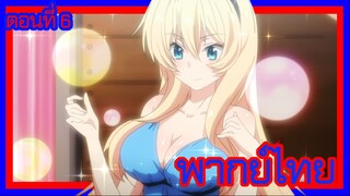 บาฮามุท มังกรเหล็กไร้พ่าย ตอนที่ 6 [พากย์ไทย] l การออกไป(เดท)ข้างนอกของลูโน่(ลุกซ์)และเซลิส!?