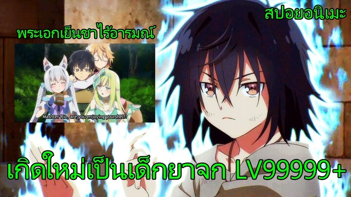 สปอยอนิเมะ | ตํานานวิญญาณแฟนซี ตอนที่ 1-6 ☄️⚡✨