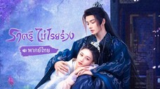 ตอนที่ 12