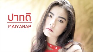 ปากดี - MAIYARAP ☾Cover by Frame♡☽