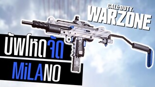 Milano นี้มันไม่ใช้ปืนกลเบาแล้ว แรงเกิ๊น!! Call of duty Warzone