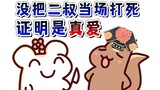 What was the reaction of the first victim, Mrs. Hamster, when she heard the second uncle’s female vo