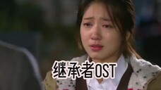 【4K经典韩剧音乐】继承者OST,这一桥段好浪漫,理想中的爱情