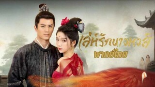 ตอนที่ 4