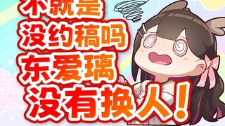 Apa yang harus kamu lakukan untuk percaya bahwa aku adalah Azuma Cantik! ! 【Dali】