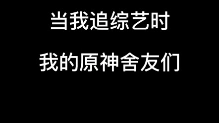 我疯了。。。这是谁的同款舍友