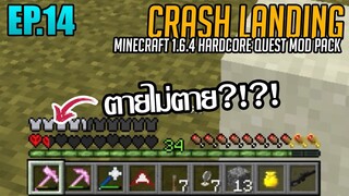 ⚙️ เสี่ยงตายกับ mob ฟาร์ม [มายคราฟ HQM - Crash Landing #14]