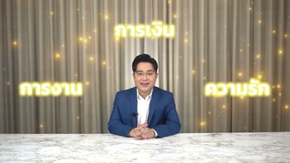 Teaser ตัวอย่างหมอช้างทีวี Ep.57  ดวงชะตาเดือนพฤษภาคม