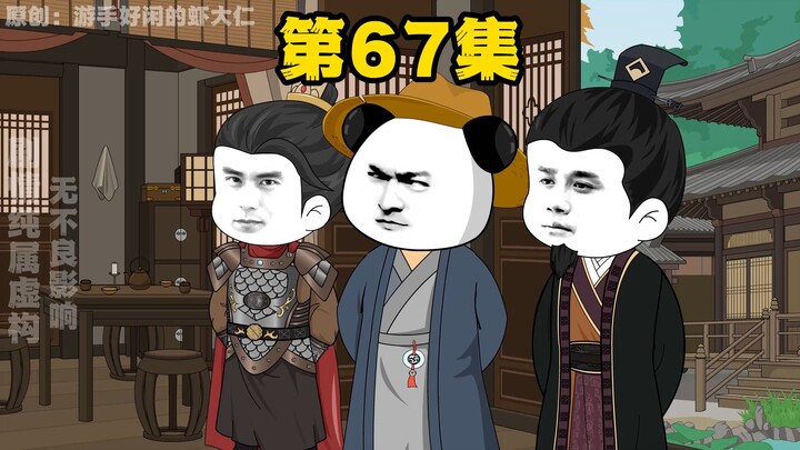 大明贤婿，第二季第一集，八股取士