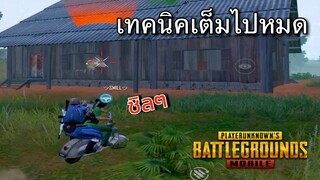 Pubg 📲 ขับVespaหายิง จะชิลไปไหน