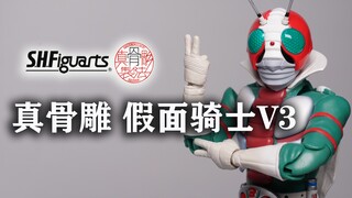 【详细介绍】V3是不死身的！SHF 真骨雕假面骑士V3 风见志郎 万代魂限定 嘴臭骑士