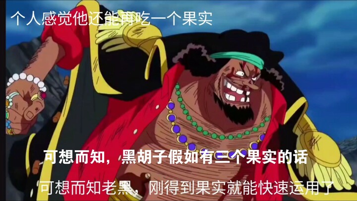 四皇 黑胡子不愧是一个枭雄 ！刚得到的震震果实，就能用出这么大威力！