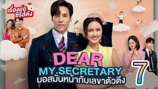 dear my secretary 7 indo