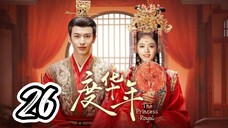 The Princess Royal - Episode 26 [2024] [Chinese]