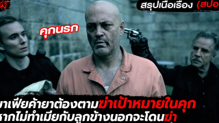 เมื่อมาเฟียค้ายาต้องมาทำภารกิจสุดโหดในคุกนรก l สรุปเนื้อเรื่อง (สปอยหนัง) Brawl in Cell Block 99