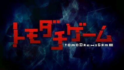Tomodachi Game Opening
