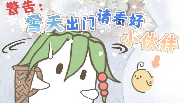 警告：雪天出门请看好小伙伴
