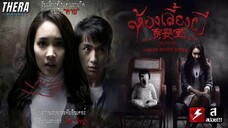 The Nursery' (HORROR) 2016 - Sub Indo