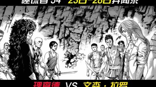 你让不让我赢吧！拉罗 vs 理查德  23日-28日见闻【噬谎者】54