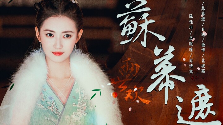 【陈钰琪】两世欢||苏幕遮||颜值向||踩点向||对镜梳妆 粉黛愁眉