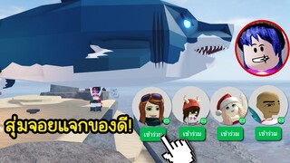 สุ่มจอยแมพตามแฟนคลับ..เพื่อแจกของดี! | Roblox Join Map