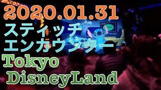 【スティッチ・エンカウンター】東京ディズニーランド（2020.01.31）