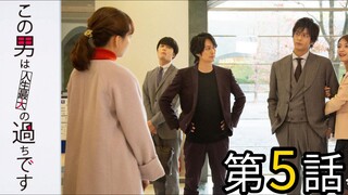 Kono Otoko wa Jinsei Saidai no Ayamachi desu Episode 6 Sub Indo