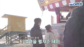 Business Proposal Behind the Scenes