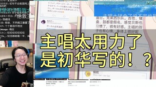 【MyGo|泛式】谈谈「初华重女论 」 "主唱太用力了是初华写的？！”