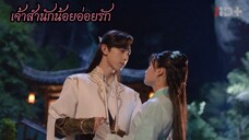 EP1.เจ้าสำนักน้อยอ่อยรัก(พากย์ไทย)