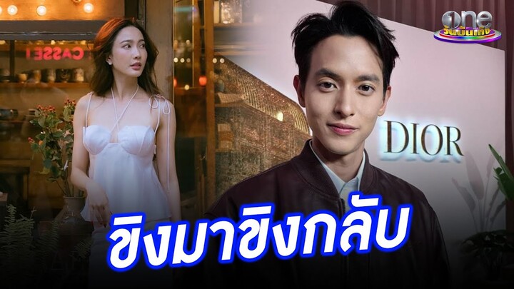 "เจมส์ จิรายุ" ขอขิง “แต้ว” กลับ ลั่นขิงมาขิงกลับไม่โกง | ประเด็นร้อน2024