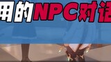 Một số phần thưởng hội thoại NPC hữu ích hơn trong Genshin Impact