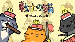 ウォリアーキャッツマーチ - Warrior Cats Parade!