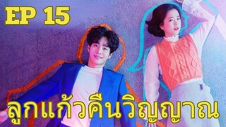 อะบิส EP 15