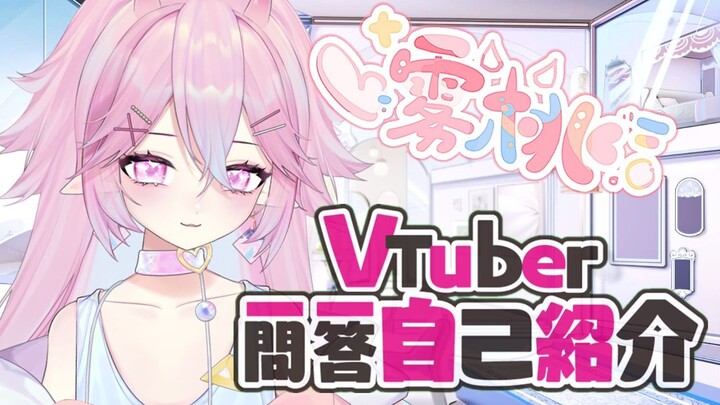 [Wutao] VTuber แนะนำตัวเองด้วย Q&A~