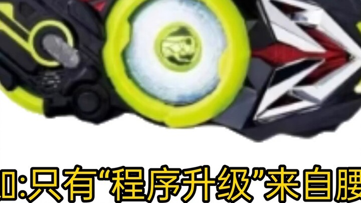 [Recommendation for Newbies] Analysis and recommendation of Kamen Rider 01 belt. Is this high-tech b