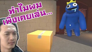 รวบรวมบล็อคหลอน กับเกมส์ที่แม้แต่คนความจำสั้นก็จำชื่อได้! :-Roblox Rainbow Friends