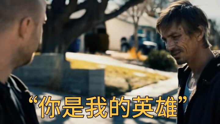”你可是我的英雄“ 这才是真正的朋友