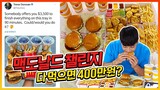 90분안에 다먹으면 400만원? 맥도날드 챌린지 도전먹방!! 상해기먹방:) McDonalds Challenge Korean mukbang eating show