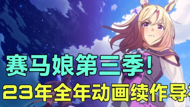 Uma Musume: Quyết định sản xuất Pretty Derby Season 3?! "What's Inside" Season 2! Hãy cùng xem nhanh