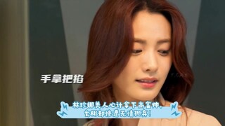林珍娜美人心计拿下高富帅，玄彬却惨遭无情抛弃！