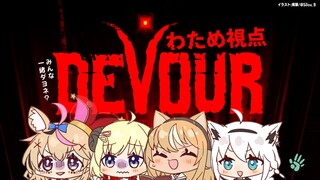 【DEVOUR】絶対に叫ばないホラゲ【角巻わため/ホロライブ４期生】