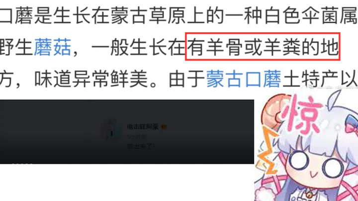 【咩栗】震惊，咩阿栗喜欢的口蘑居然出自羊身上