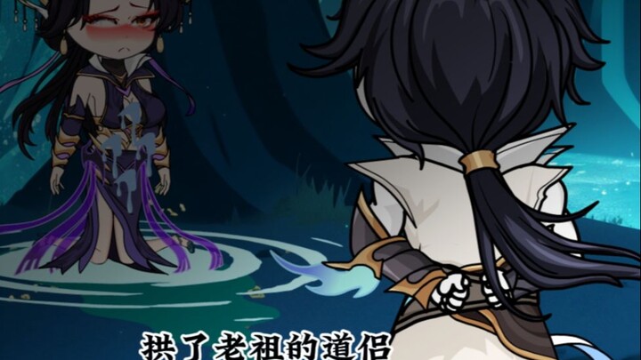 不缺挖煤2；不要碰我，我可是化神老怪的道侣