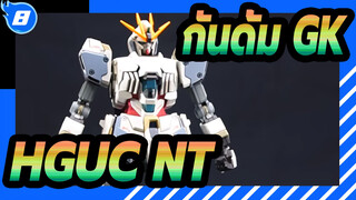 [กันดั้ม GK] HGUC NT/ตัวอย่างจิตรกรรมบรรยาย_8