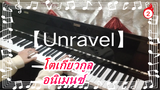 โตเกียวกูล |【Unravel】เวอร์ชั่น 
อนิเมนซ์ เปียโน [90% การกลับมาอีกครั้ง]_2