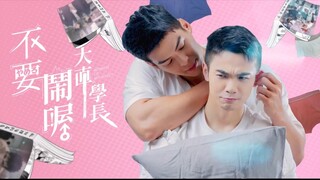 Bedmate or Bad Mate Episode 2 (2023) Eng Sub [BL] 🇹🇼🏳️‍🌈